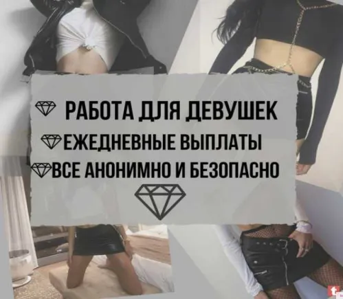 Приглашаем девушек на работу.
