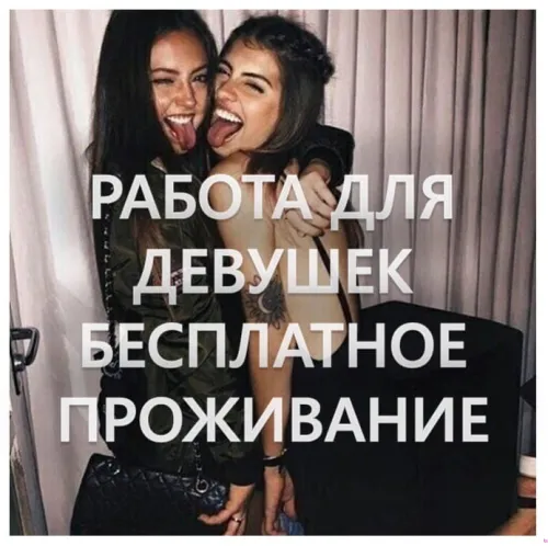 Приглашаем девушек 18-40 лет