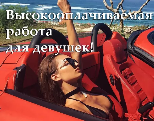 Высокооплачиваемая работа  в Воронеже